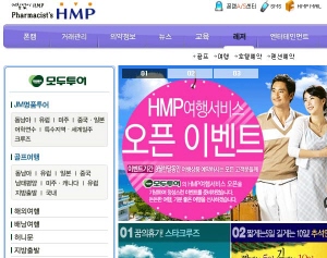 한미약품,10월에 HMP로 여행가면 '혜택'