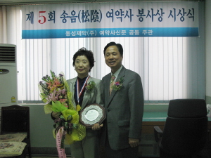 제5회 송음 여약사봉사상 김명애약사 수상