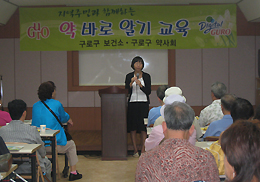 구로구약, 지역주민에 약 바로 알리기 앞장