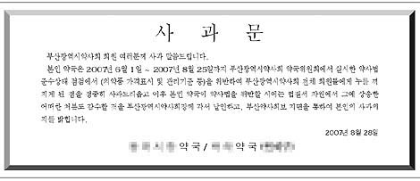 난매약국 사과문 약사회지 게재 '초강수'

