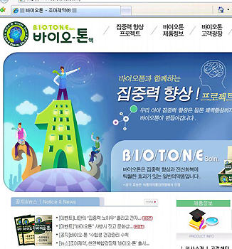 조아, 바이오톤 사이트 오픈…수능 마케팅