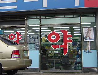 약사님들 거래처 추석선물 받으셨나요?