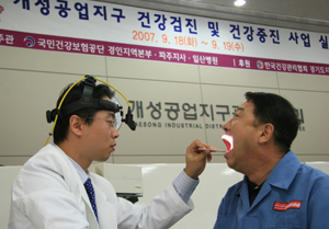 공단 파주지사, 개성공단 출장 건강검진