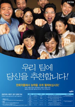 한독약품, 하반기 신입사원 60여명 채용