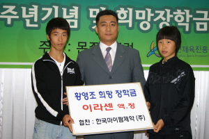 한국마이팜제약, 황영조 희망장학금 후원
