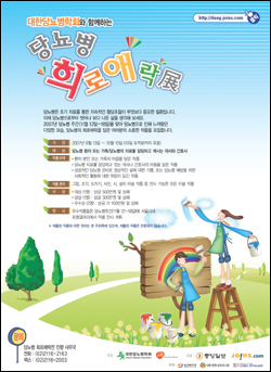 "당뇨환자 애환 담은 미술작품 공모합니다"