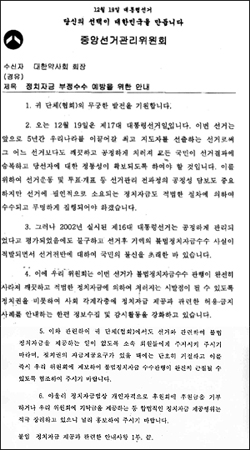 "의약단체, 대선 겨냥 불법자금 제공 말라"
