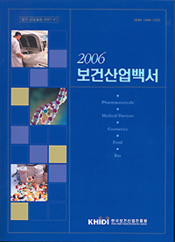 진흥원, '2006보건산업백서' 발간