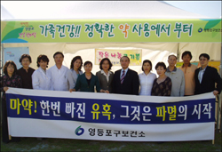 영등포약, 마약퇴치 홍보-구충제 무료투약