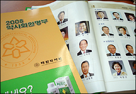 올 해 약사회원명부 발간…2만7635명 등록