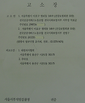 공단 사보노조, '고액연봉 주장' 의협 고소