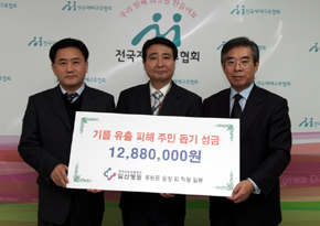 공단 일산병원, 태안에 성금 1288만원 전달