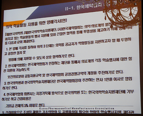 제약협, 지정기탁제 '양해각서안' 전격 공개