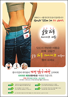 위드팜 '해독 다이어트' 대규모 이벤트