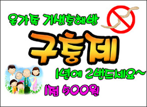 약국 계절 마케팅, 구충제·썬크림 전진배치