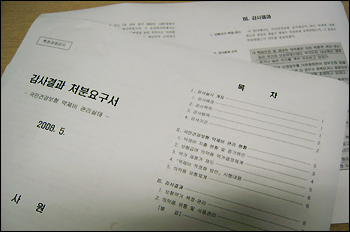 "감사원 권고, 업계 숨통 조이는 내용만 가득"