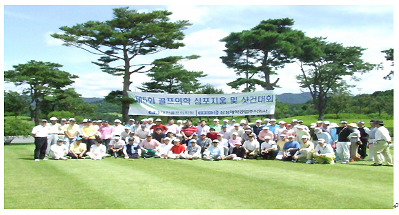 삼성제약, 제 5회 골프의학 심포지움 성료