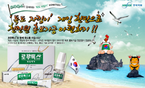 한독 '로푸록스' 독도지킴이 캠페인 실시 
