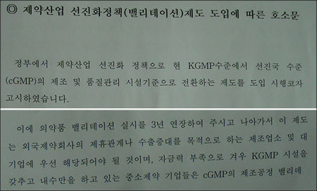 중소제약 "밸리데이션 연기"…식약청 '난색'