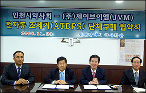 인천약, 자동조제기 JVM과 단체구매 협약