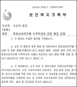 복지부, 향정비만약 불법 처방·조제 '경고'