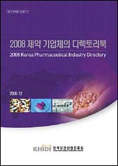 진흥원, 제약기업 디렉토리북 발간
