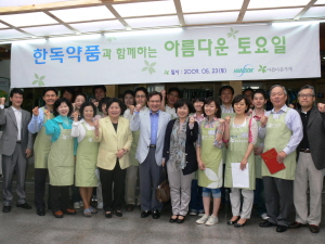 한독, 아름다운 토요일 행사 '이웃사랑' 
