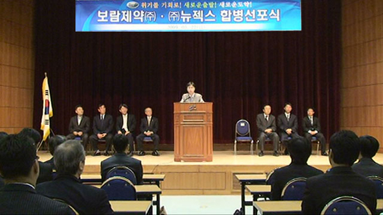 보람-뉴젝스, 공동대표 취임 합병식 진행