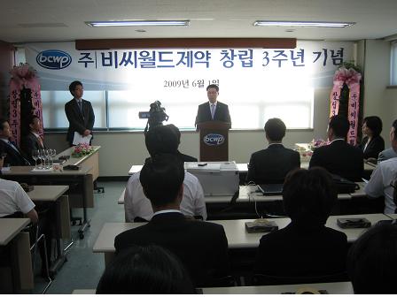 비씨월드 창립 3년…'혁신'으로 도약하자