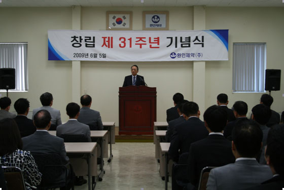 환인제약 창립 31주년…새로운 변화 다짐
