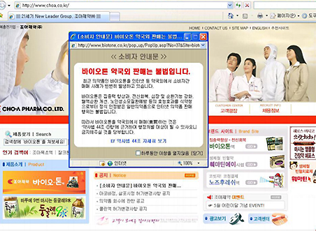 "바이오톤, 약국외 인터넷판매는 불법"