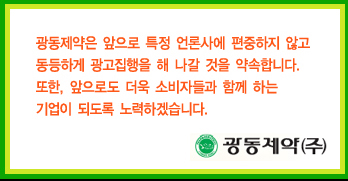 광동, 불매운동에 백기…"동등한 광고집행"