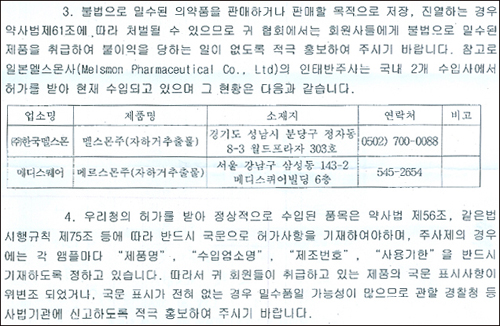 식약청 "밀수 인태반주사제 불법유통 주의"
