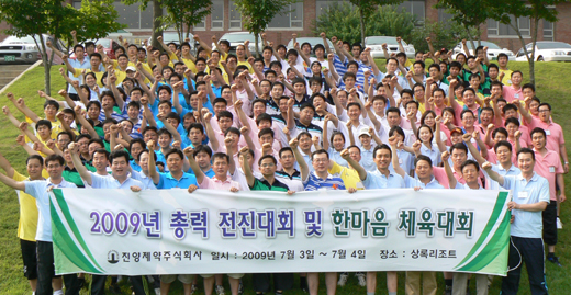진양제약, 영업부 올해 목표달성 의지 다져