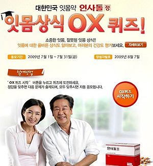 동국, 인사돌 홈페이지 오픈 OX퀴즈 진행
