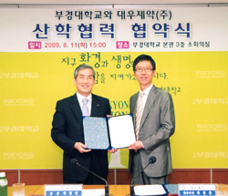 대우제약, 부경대학과 산학협력 협약 체결
