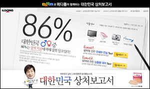 일동, '대한민국 상처보고서' 이벤트 진행