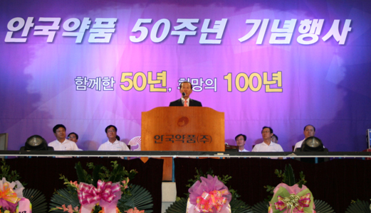 안국약품, 창립 50주년…지속성장 다짐