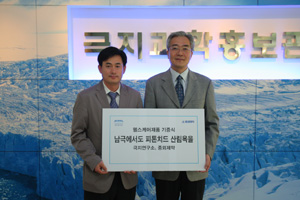 중외제약 "남극에서도 피톤치드 산림욕을" 
