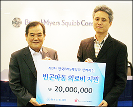 BMS제약, 빈곤아동 의료비로 2천만원 전달