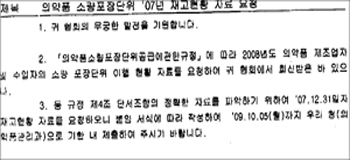 식약청, 소포장 8000품목 재고현황 2차조사