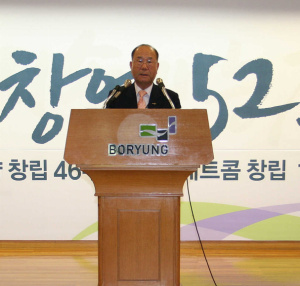 보령 52주년, "창조경영 기업가치 높이자"