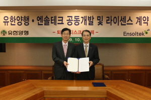 유한-엔솔테크, 척추디스크 치료제 계약