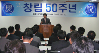 국제약품 창립 반세기…새로운 도약 다짐