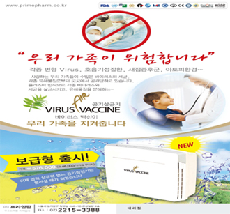 프라임팜, 가정용 공기살균기 출시