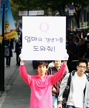 동국제약, 훼라민Q 길거리 이벤트 진행
