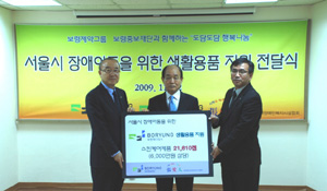 보령중보재단, 장애인복지단체에 제품지원