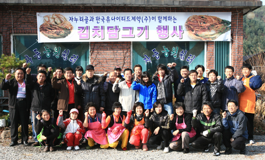 유나이티드, "자등리마을서 김장 담궜어요"