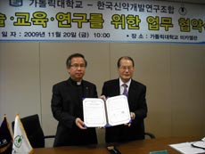 신약조합-카톨릭대 연구교류 협약 체결