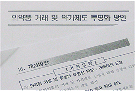[2009년 10대뉴스④]약가제도개선 T/F구성